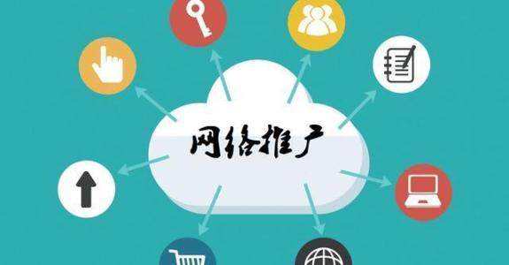 青云谱传统企业做网络推广应该要明白这3个重要问题